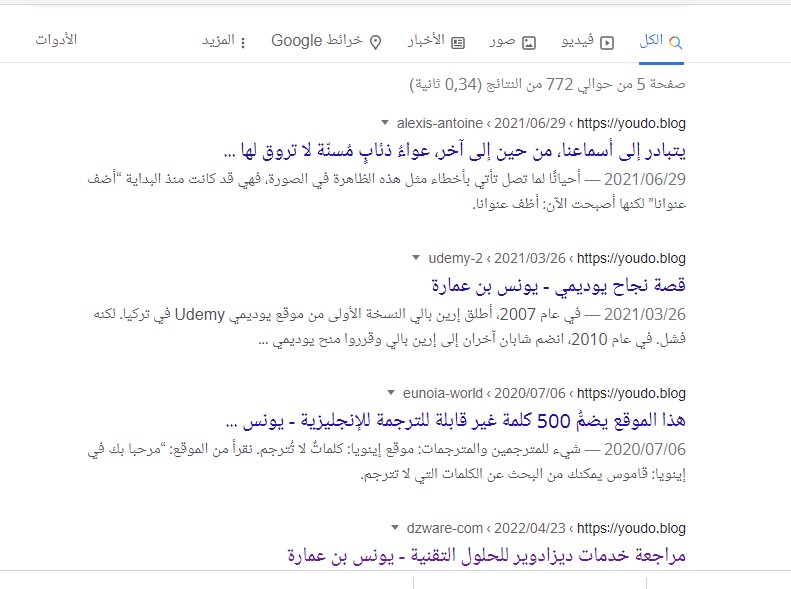 أمثلة على عناوين مقالات مدونتي كما تظهر في نتائج محرك البحث غوغل