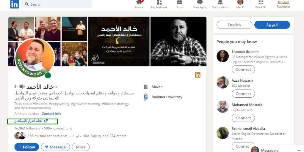 حساب الأستاذ خالد الأحمد على لينكدإين - لا بد تتابعه إن أردت فتح مغاليق المنصة