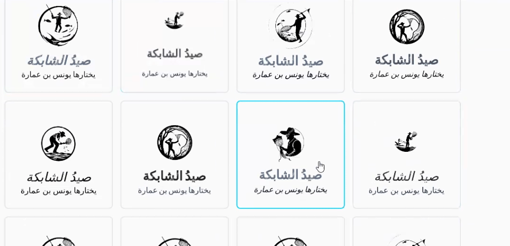 تصوّر لتصميم شعار لنشرة صيد الشابكة بأداة Propel. شرح الأداة بالعربية في مكتبة رديف الحصرية 🔏 (لن يعمل الرابط إن لم تكُ مشتركًا/مشتركة)