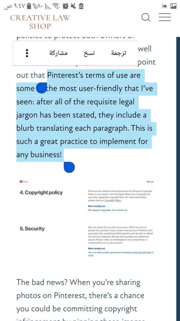 مقطع يحكي أنه ومع أن سياسة الخصوصية لموقع Pinterest مكتوبة بالأساس بالإنجليزية إلا أنها مترجمة كذلك لإنجليزية أيسر. المصدر: The Creative Law Shop